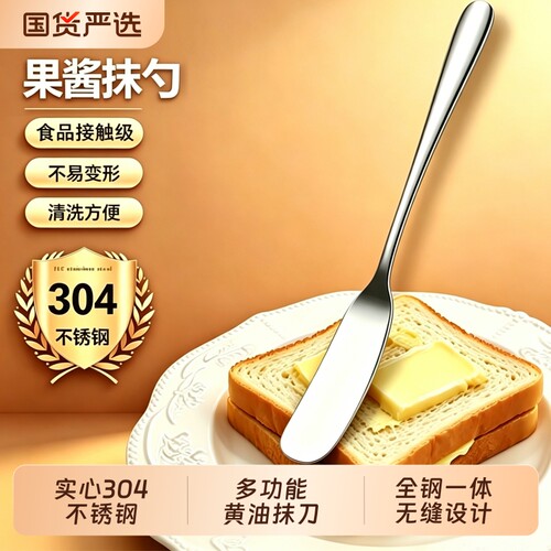304不锈钢黄油刀抹果酱专用刀