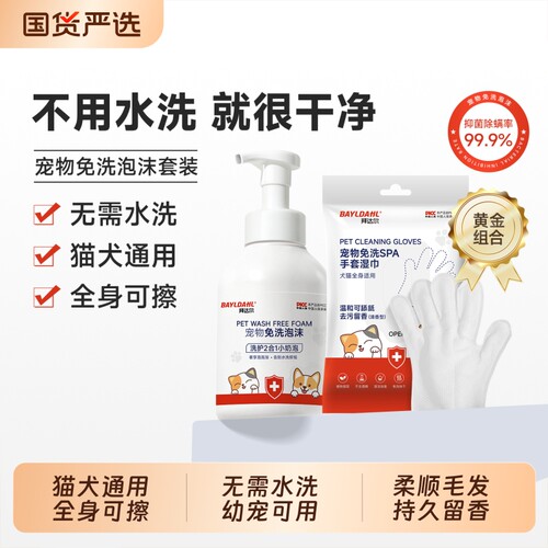 【拜达尔宠物干洗全套解决方案】