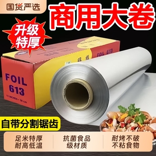 加厚锡纸烤箱家用烘烤空气炸锅专用商用烧烤铝箔纸食品级耐高温
