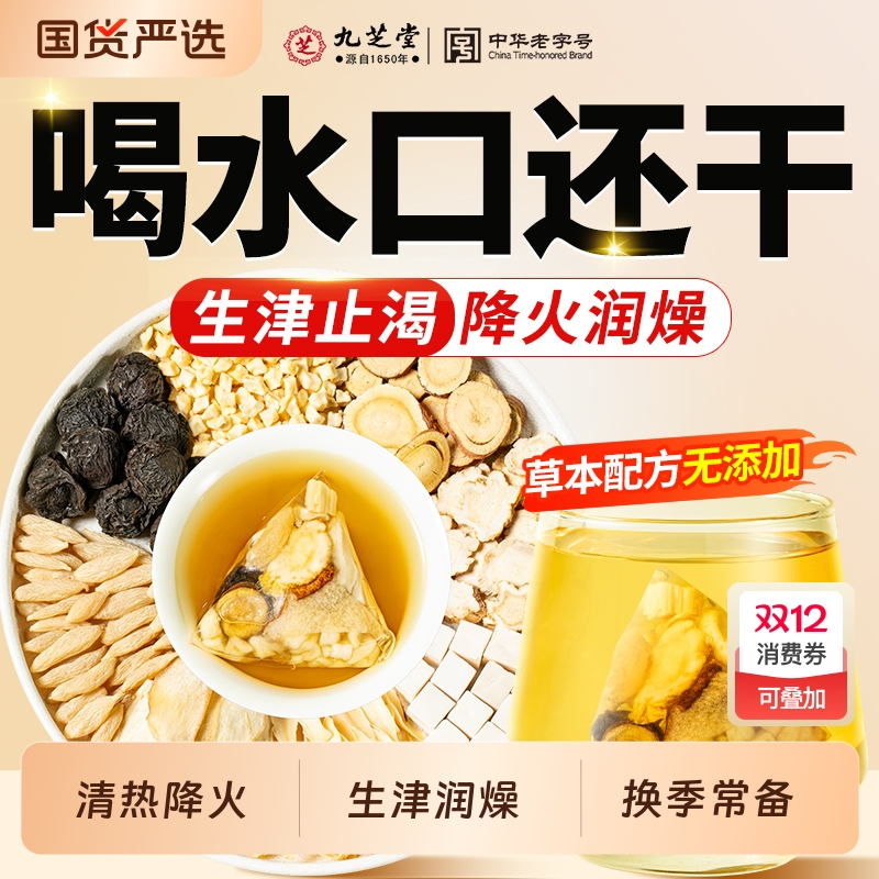 九芝堂玉竹补津液麦冬茯苓茶雪梨水降火润燥生津止渴百合竹蔗换季