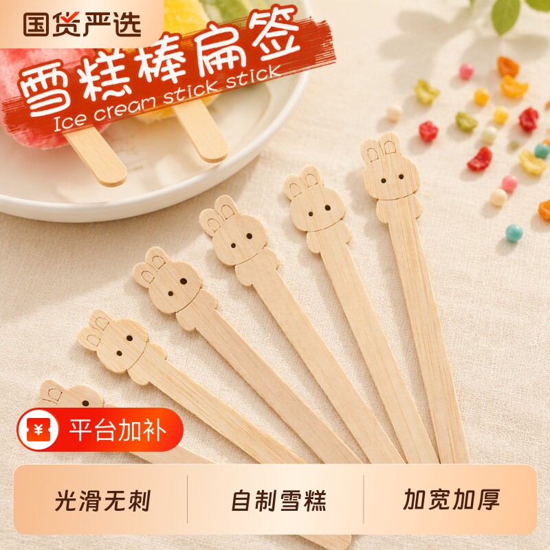 塔夫曼雪糕棒冰棒冰淇淋棒