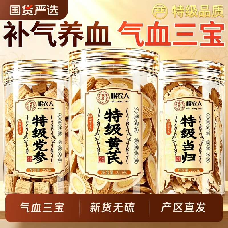 甘肃黄芪当归党参组合装补气养血图片