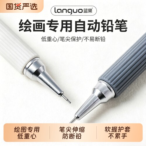蓝果新款绘画自动铅笔软绵笔握