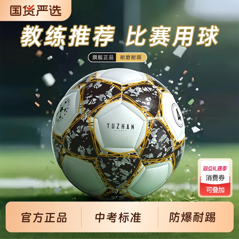 足球巨耐脏！御战中考专用PVC加厚儿童青少年训练4号5号球防爆
