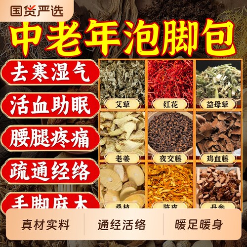 中老年人艾草泡脚药包化瘀