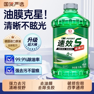 汽车玻璃水强力去污去油膜车用防冻零下40乙醇浓缩液雨刮器水专用