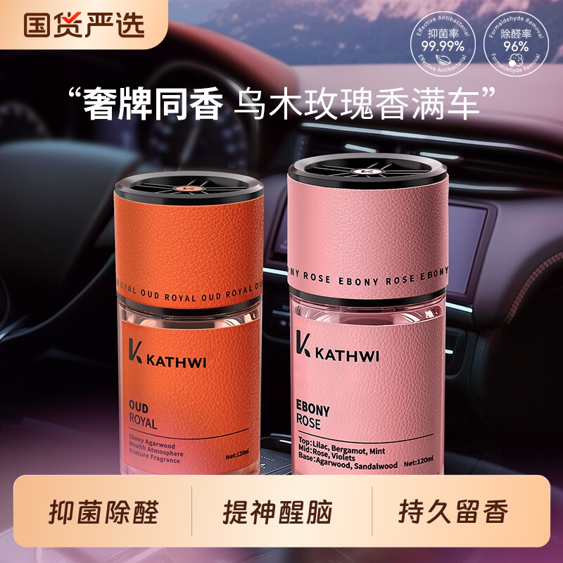 科净威车载香水香薰香氛液体女神高级持久淡香去味室内车内扩香器