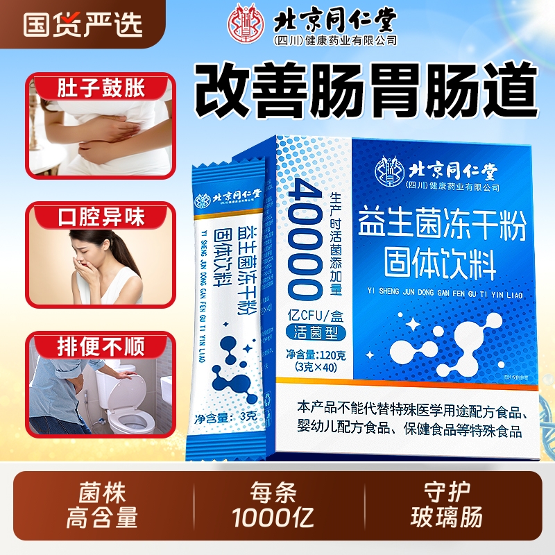 买1发34万亿益生菌肠胃不适专用