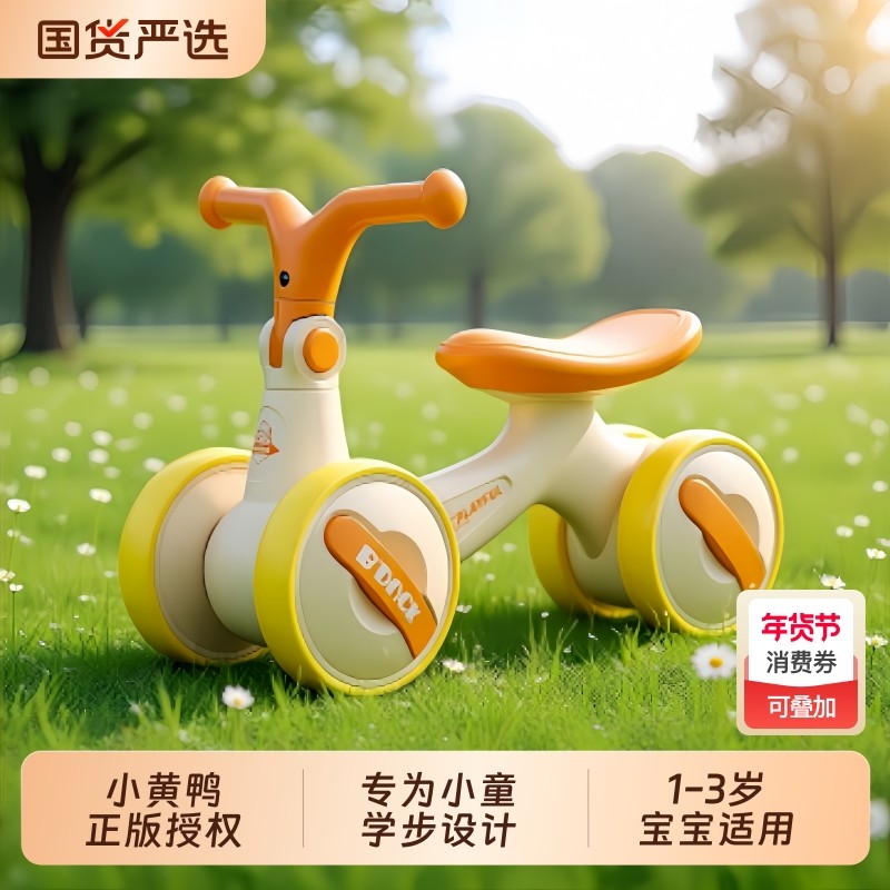 小黄鸭儿童平衡车男童1到3岁2025新款宝宝滑行婴儿滑步四轮学步车,玩具/童车/益智/积木/模型,踏行车/滑行学步车,淘宝优惠券,粉丝福利购,淘宝优惠卷