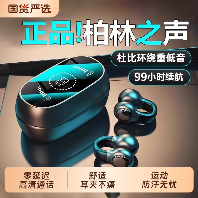柏林之音2025新款夹耳式骨传导运动跑步降噪高音质长续航蓝牙耳机