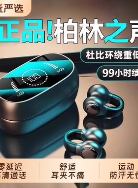 柏林之音2025新款夹耳式骨传导运动跑步降噪高音质长续航蓝牙耳机