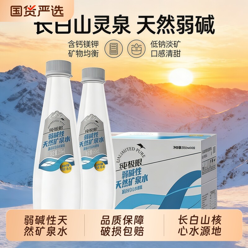 纯极限长白山弱碱性天然矿泉水330ml*12瓶整箱学生办公家庭饮