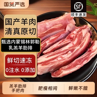 羊肋排羊排手把肉新鲜内蒙古食材羊寸排手抓排羊肉羔羊生鲜优选