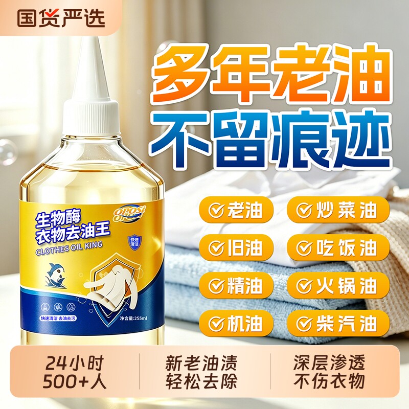 衣物去油渍衣服去油王干洗店清理去污渍清洁剂陈年油迹顽固清洗剂