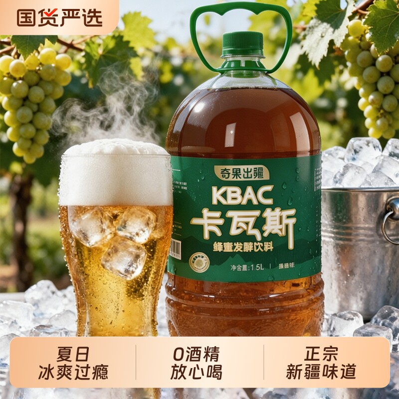 正宗新疆卡瓦斯天然蜂蜜发酵饮品网红种草西域特产风味格瓦斯饮料