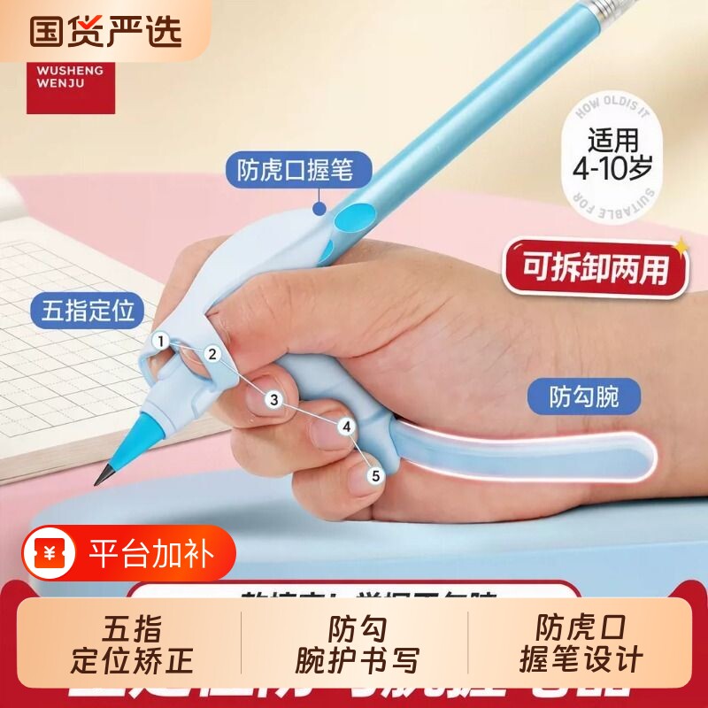 悟生防勾腕握笔器矫正器五指全定位勾腕写字控笔防抱拳幼儿园初学者握笔姿势小学生防止手腕内勾纠正器一年级