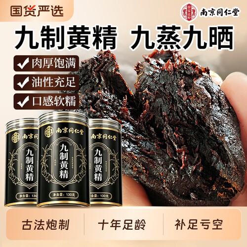 【九华山】九制黄精九蒸九晒