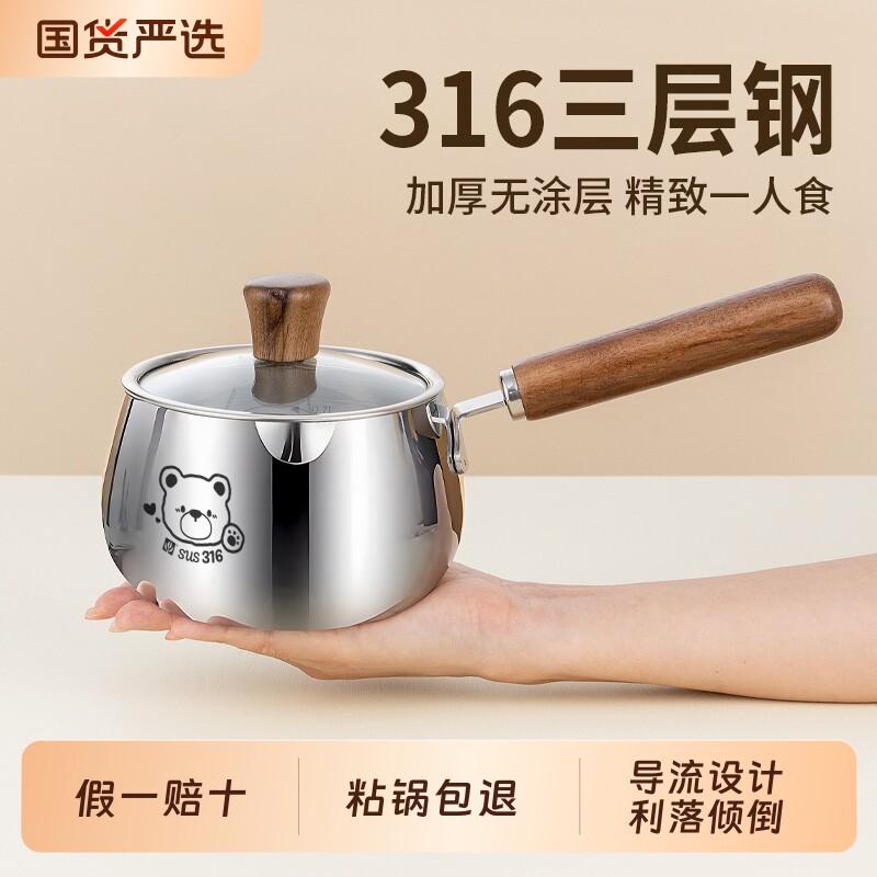 国风316不锈钢小奶锅宝宝辅食锅泡面锅汤锅迷你一人食奶锅无涂层