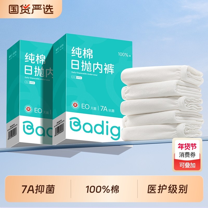 一次性内裤女纯棉旅行免洗短裤产妇月子大码日抛底裤男无菌抑菌,户外/登山/野营/旅行用品,一次性内裤,淘宝优惠券,粉丝福利购,淘宝优惠卷