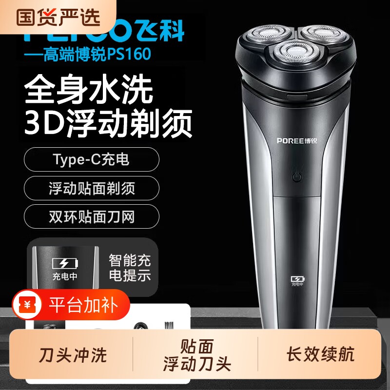 博锐剃须刀刮胡刀电动男士三刀头胡须刀全身水洗便携官方正品刮胡