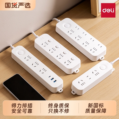 得力插座usb插排插线板拖线板插板带线家用多功能正品转换器多用