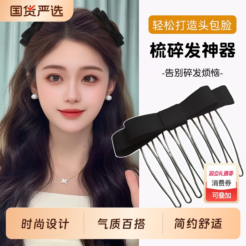 发梳倒插梳新款防滑蝴蝶结刘海发夹高颅顶洋气时尚侧边碎发卡头饰