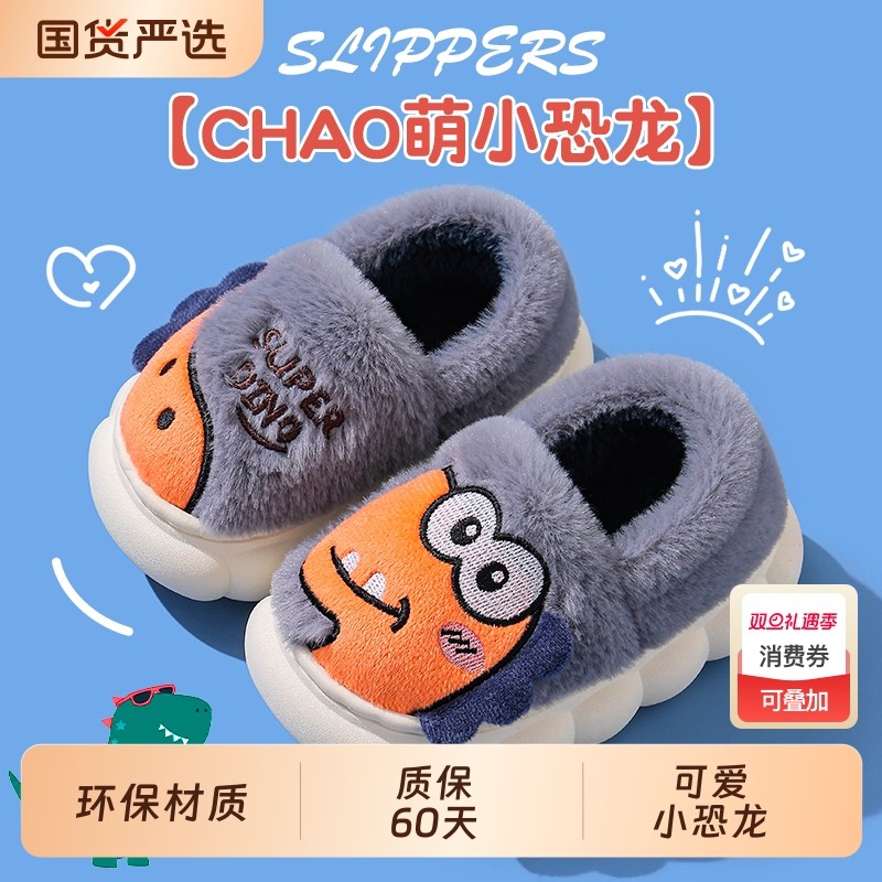 儿童拖鞋棉秋冬男童室内家居2025新款女宝宝小孩恐龙防滑亲子拖鞋
