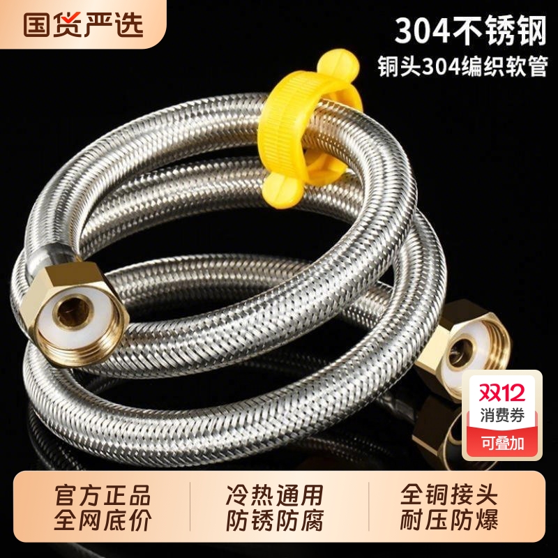【全网热销】软管冷热进水不锈钢
