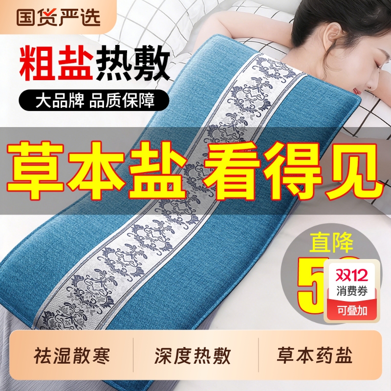 【药盐热敷】中药草本热敷理疗袋