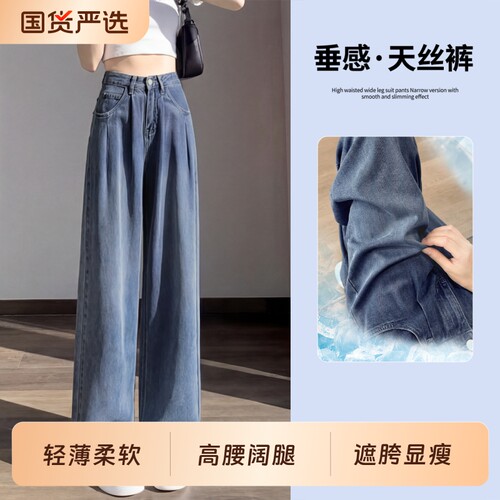 天丝牛仔裤女夏季薄2026高腰垂感