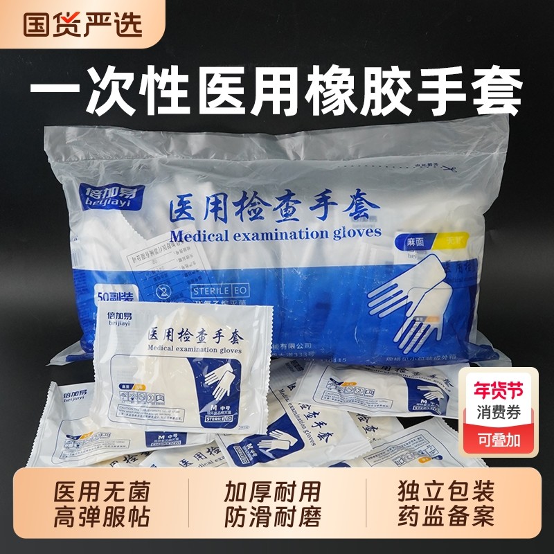 医用手套一次性无菌乳胶橡胶检查专用外科手术医疗美容医院实验室,医疗器械,医用手套,淘宝优惠券,粉丝福利购,淘宝优惠卷