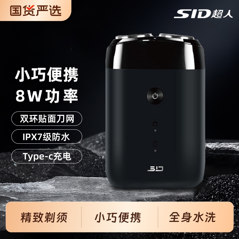 超人剃须刀双刀头旋转式全身水洗