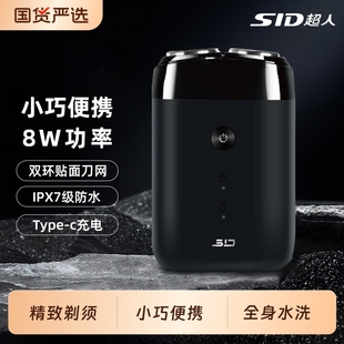 SID 电动刮胡刀剃胡刀便携胡须刀父亲节礼物机器 超人剃须刀男士