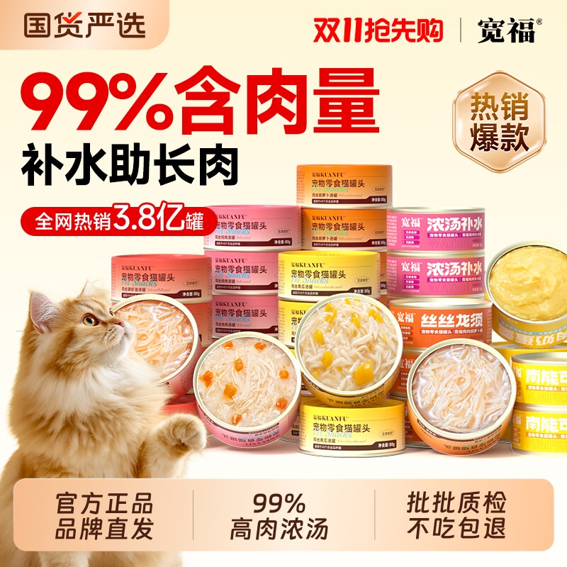 宽福罐头鸡丝补水肉汤猫罐头助护泌尿猫咪零食罐营养鸡胸肉旗舰店