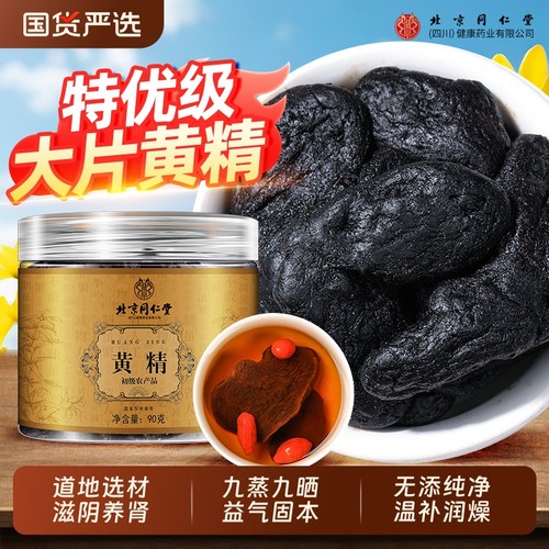 黄精中草药材九晒九蒸九制即食泡水喝九华山正品官方旗舰店养生茶