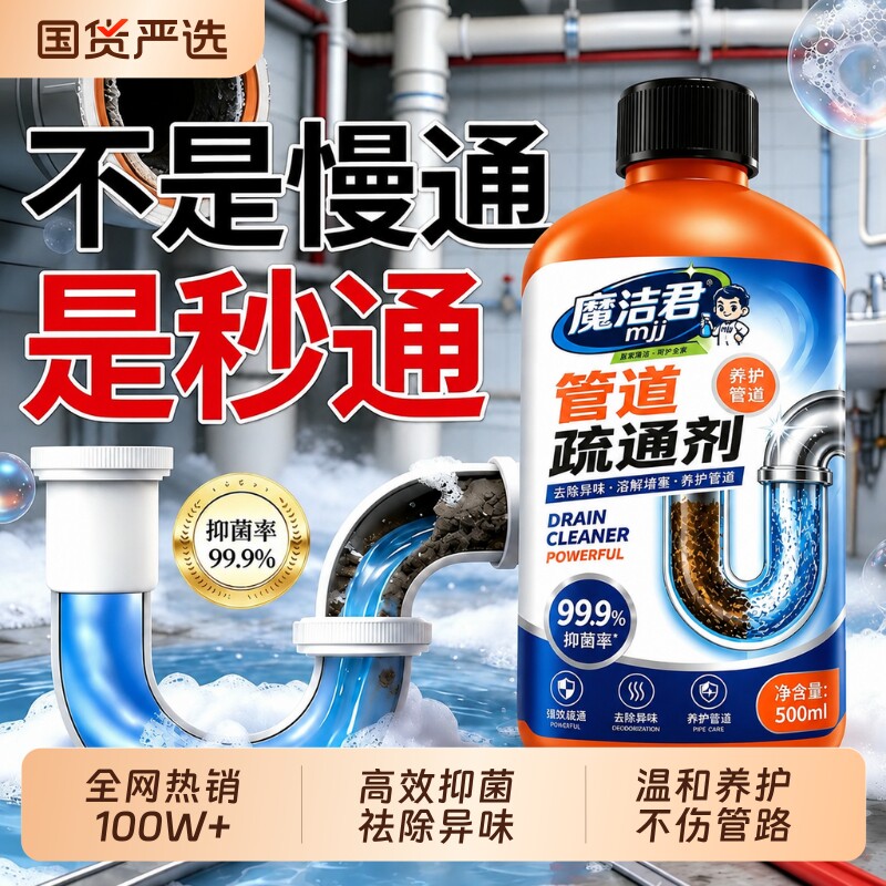 管道下水道强力疏通剂溶解剂通厨房油污神器厕所马桶堵塞专用除臭图片