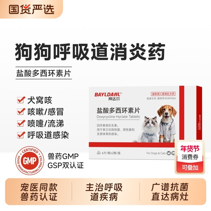 拜达尔盐酸多西环素片猫用猫鼻支狗狗猫咪感冒药打喷嚏流鼻涕专用,宠物/宠物食品及用品,猫呼吸道疾病药品,淘宝优惠券,粉丝福利购,淘宝优惠卷
