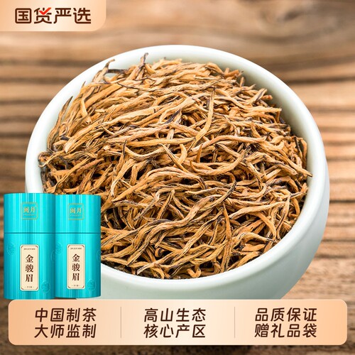 胡茶师金骏眉红茶特级浓香型武夷红茶养胃新茶高山生态茶叶礼盒装