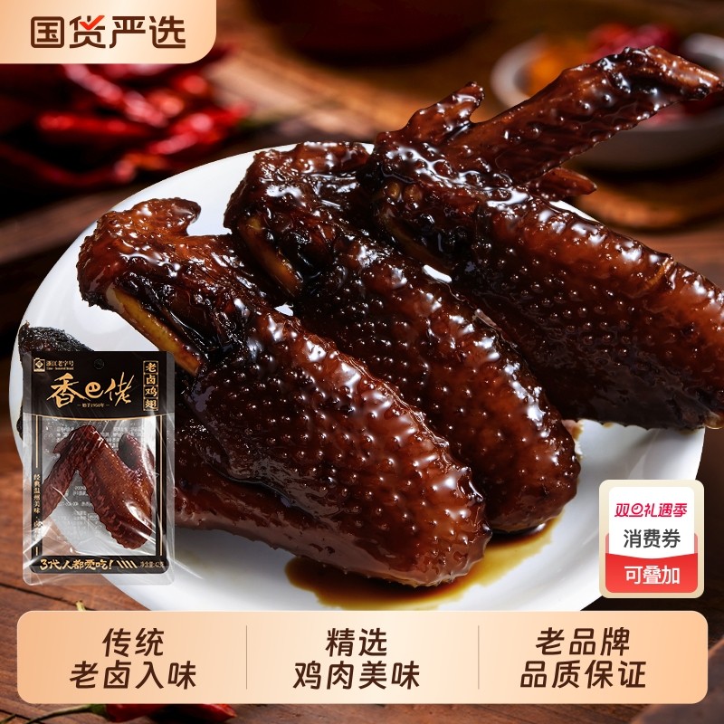 香巴佬老卤鸡翅42g翅根翅中尖美味休闲好吃解馋鸡肉小零食