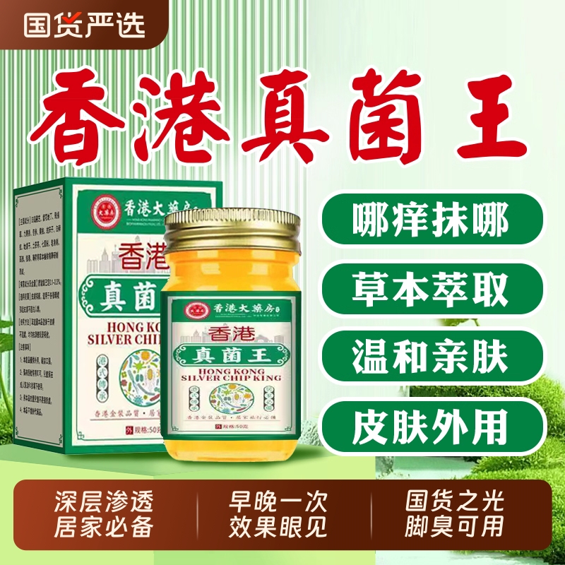 香港大药房真菌王脚气膏痒抑菌脱皮杀菌感染脚臭烂脚趾缝软膏脚底