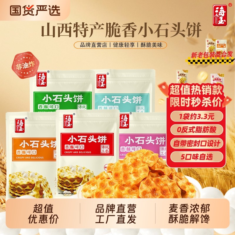 ����Сʯͷ��ɽ���ز����н�����ʳʯ���ɴ��ͱ�������С��ʳƷ 12.8Ԫ