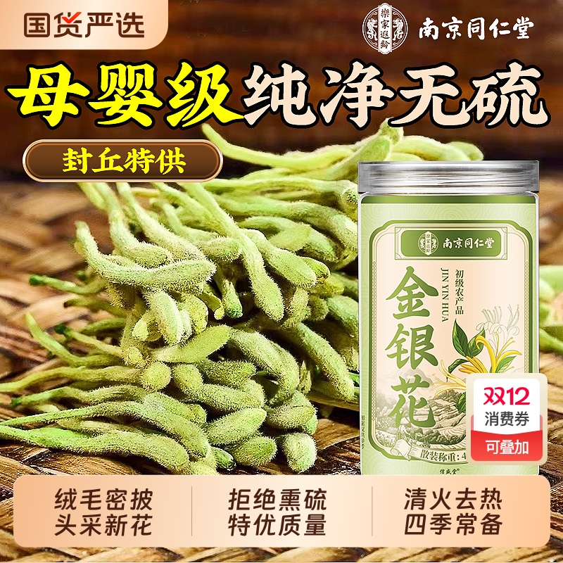 金银花正品清热茶|超1000人收藏