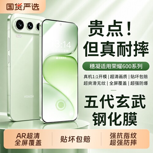 穗凝适用荣耀600pro钢化膜