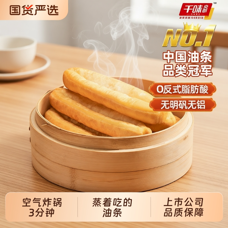 千味央厨蒸油条早餐半成品家用主食速食食空气炸锅食材油炸速冻