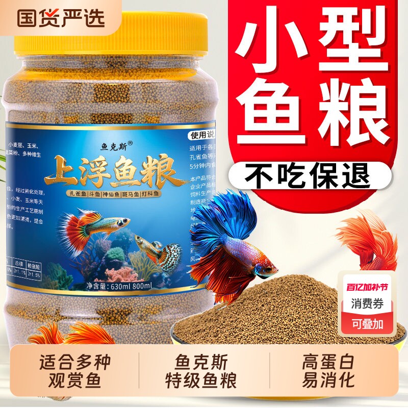 金鱼饲料小颗粒上浮鱼食草金鱼泰狮狮子头锦鲤观赏鱼家用专用鱼粮