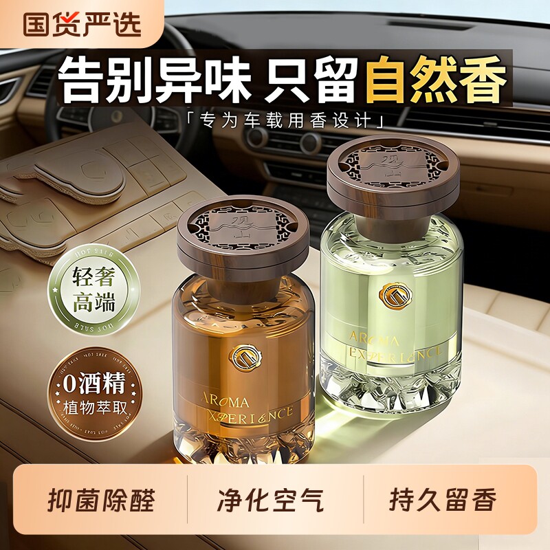 观山车载香水2026新款汽车内香水香薰净化空气持久留香氛去异味