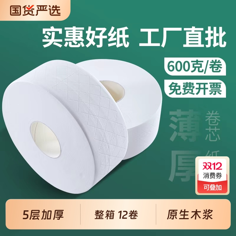 北竹枫大盘卷纸加厚大卷