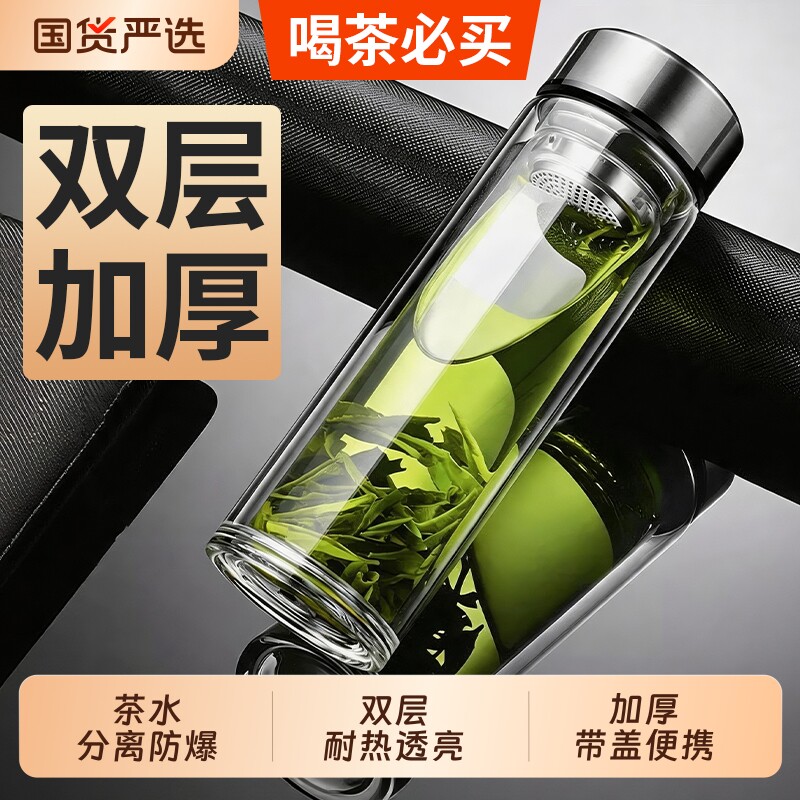 大容量双层高硼硅玻璃杯防爆耐高温泡茶杯子男士茶杯防烫便携隔热