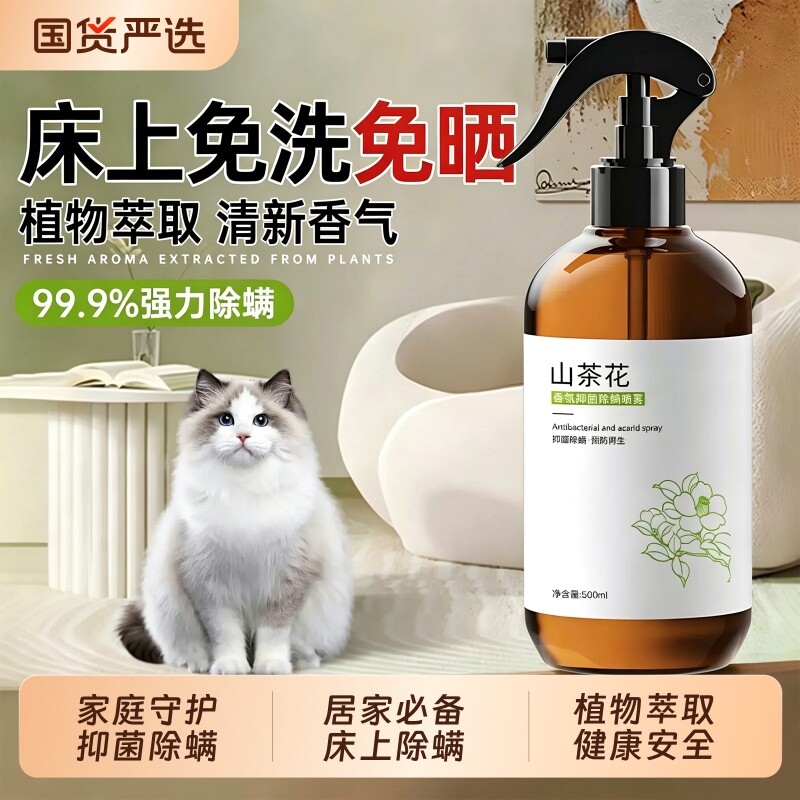 除螨喷雾床上抑菌除螨母婴宠物可用去螨虫学生宿舍专用床垫免洗