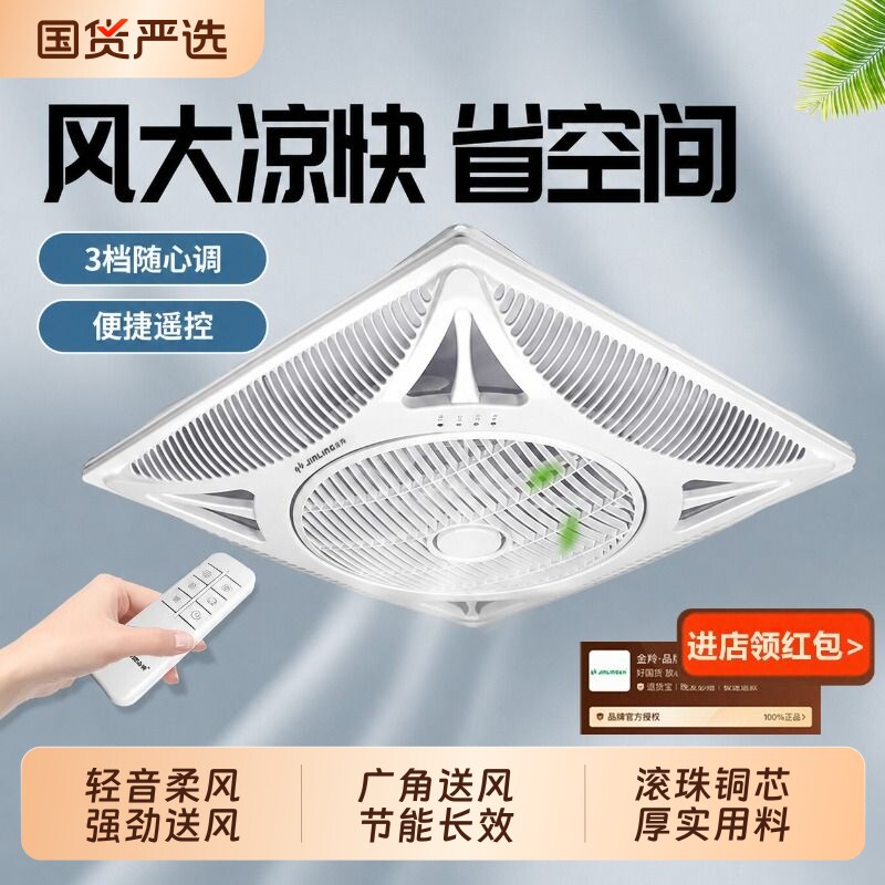 金羚天花风扇吸顶吊顶电风扇集成嵌入式600x600石膏板铝扣板厨房
